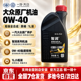 大众一汽大众原厂机油智润全合成迈腾速腾宝来捷达探岳保养套餐 0W-40高端全合成（PAO）1L