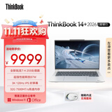 ThinkPad国家补贴15%联想笔记本电脑ThinkBook14+ 2026全能本 锐龙7 H 255 32G 1T 3K 14.5英寸高刷 星耀白