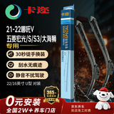 卡迩三段式汽车雨刷雨刮器耐磨橡胶 21-22哪吒V/五菱宏光/S/S3/大海狮