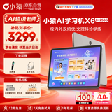 小猿学习机X6猿辅导2026新版学生平板电脑 文理科精准学 金牌培优体系课小学到高中教材同步含词典笔