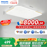 飞利浦（PHILIPS）客厅主灯吸顶灯全光谱护眼简约超薄三色调光灯具130W品逸[包安装]
