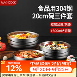 美厨（MAXCOOK）304不锈钢碗 加厚大汤碗双层隔热 餐具面碗20cm 3件套MCWA4961