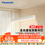 松下（Panasonic）一字餐厅吸顶吊灯高显色长条餐桌灯饰灯具36瓦 4000K