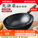 爱仕达（ASD） 炒锅精铁不易锈健康无涂层铁炒锅家用厨房炒菜锅 煤燃气明火通用 精铁炒锅丨无盖丨 30cm
