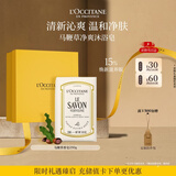欧舒丹马鞭草香氛皂250g洗脸男士洗澡留香进口肥皂伴手礼教师节礼物