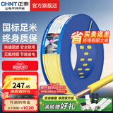 正泰（CHNT）电线铜芯电缆电源线BV1.5/2.5/4平方6平方国标纯铜家装硬电线 黄色BV1.5（100米）