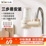 小熊（Bear）净水器水龙头 家用自来水前置过滤器 厨房浴室通用进水净化一体机滤水器 1机1芯 CX-E0029