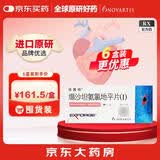 【原研进口】倍博特 缬沙坦氨氯地平片(I)80mg:5mg*28片/盒 3盒装