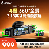 360AI行车记录仪G980多摄版 360°全景 3K超清夜视哨兵监控内置GPS