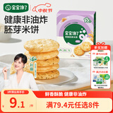 宝宝馋了胚芽大米饼儿童零食肉松香脆米饼享婴儿辅食谱43g3岁+
