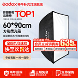 神牛 柔光箱 保荣卡口 方形柔光箱 摄影棚影室 补光灯柔光箱 柔光布 折叠柔光箱 60*90cm 方形版