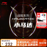 李宁（LI-NING）羽毛球拍战戟小马达全碳素珍珠白5U已拉线AYPU073-5