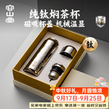 容山堂机械温显纯钛磁吸保温杯 新款大容量伴手礼品乔迁退休中秋节礼物 茗逸纯钛磁吸温显焖茶杯-皓月银 420ml
