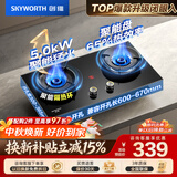 创维（Skyworth）【防爆钢化玻璃】燃气灶煤气灶双眼灶家用 65%高热效率 5.0kW大火力嵌入式台式两用Z231B液化气