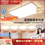 欧普照明（OPPLE）全光谱护眼吸顶灯客厅灯智能LED照明灯具简约大气套餐13包安装