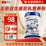 驼宝【复合营养粉】驼宝益生菌骆驼粉无蔗糖中老年儿童青少年成人驼粉 富硒驼乳营养粉1罐装