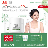 玉泽（Dr.Yu）【11.11抢先购】皮肤屏障修护保湿霜50g敏感肌舒缓面霜补水保湿
