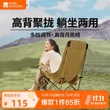 牧高笛（MOBIGARDEN）高背月亮椅可调节 户外露营野餐钓鱼折叠椅 NX25665002 细沙黄