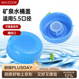 美厨（MAXCOOK）纯净水桶盖子饮水机桶盖 饮水桶盖矿泉水桶装 2个装MCPJ0421