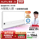 奥普【咨询客服更优惠】智能浴霸Smart系列AI人感恒温除臭暖风S2-Air