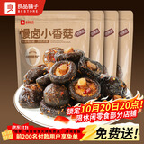 良品铺子慢卤小香菇(烧烤味)105g*4袋休闲零食卤味素食办公室小吃