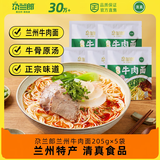 尕兰郎兰州拉面牛肉面205g*5袋装泡面清真方便面特产小吃免煮冲泡速食面