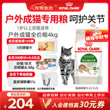 皇家猫粮 成猫猫粮 户外成猫 O30 通用粮 12月以上 4KG