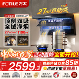 方太L2P顶侧双吸油烟机 抽油烟机易清洁家用27大吸力全域控烟挥手开关机【推荐搭配TF29B灶具】 【爆款烟机】L2P顶侧双吸-27风量 如需购买灶具 详询客服