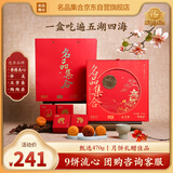名品集合流心臻品月饼礼盒470g高端礼盒中秋送礼流心奶黄五芳斋陶陶居