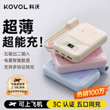 科沃【热销百万+品质电芯】充电宝自带线3C认证可上飞机22.5W超级快充10000mAh便携适用华为苹果小米
