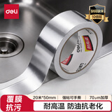 得力（deli）覆膜铝箔胶带 耐高温抗老化 厨房灶台防水防油 可手撕 50mm*20m*70μm银色1卷 JL663