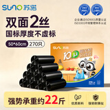 苏诺背心式垃圾袋黑色50*60cm270只双面2丝家用加厚厨房批发塑料袋