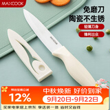 美厨（MAXCOOK）陶瓷刀水果刀 家用削皮刀带刀鞘4英寸小厨刀婴儿辅食刀具 MCD2267