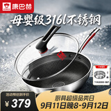 康巴赫炒锅316L不锈钢炒菜锅少油烟不粘锅家用电磁炉燃气灶通用32cm