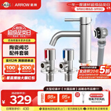箭牌（ARROW）龙头下水器下水软管红蓝角阀组合龙头配件套餐水龙头 AE41131SS【银色】龙头配件套餐
