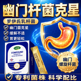 CRIR抗进口幽门杆菌克星成人螺旋杆菌调理肠胃罗伊氏乳杆菌修复胃粘膜 【3盒周期装】 抗幽克菌护胃 30条*3盒