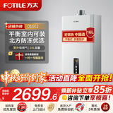 方太 13L/16L平衡式热水器 智能恒温 高层抗风 防冻燃气热水器防煤气中毒 16L D16E2 天然气