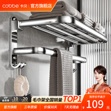 卡贝（cobbe）毛巾架304不锈钢免打孔浴室卫生间置物架浴巾架墙上厕所五金挂件 【经典亮银】浴巾架60CM（免钉/打孔）