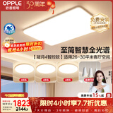 欧普照明（OPPLE）全光谱护眼吸顶灯客厅灯智能LED照明灯具简约现代大气套餐8包安装