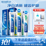 云南白药牙膏经典人气护口套装祛渍护龈亮白清新口气成人牙膏3支共555g