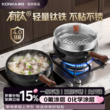 康佳（KONKA）铁锅有钛炒锅不粘无氟涂层炒菜锅钛铁大肚锅带蒸笼燃气电磁炉通用