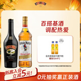 百利（Baileys）甜酒力娇酒原味500ml+摩根船长金朗姆酒700ml调酒基酒  送礼