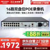 海康威视网络硬盘录像机16路监控主机高清2盘位poe网线供电AI人车侦测H.265编码DS-7816N-Q2/16P