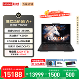 联想拯救者Y7000P 2026年补贴15% 电竞游戏笔记本电脑 满血RTX5070可选 大学生高性能AI标压酷睿 【高配20核】Ultra7-255HX 16G 1T 满血RTX5060丨定制 16