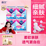 薇尔【王玉雯推荐】V感超薄防漏日用组合装40片卫生巾京东自营