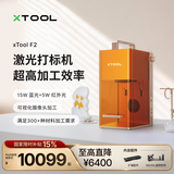 XTOOL【文创创业入门】F2双激光雕刻机小型全自动手持金属打标机打印机 【大幅面加工】F2+RA2Pro+扩幅配件