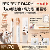 完美日记[鱼摆摆联名款]动物三色眼影棒06橘猫金棕 1笔成妆卧蚕笔生日礼物