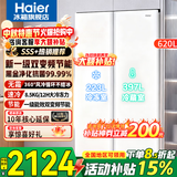 海尔（Haier）冰箱620升双开门对开门冰箱风冷无霜一级能效双变频家用大容量白色电冰箱以旧换新 冰雪白+一级双变频+黑金净化抗菌+90°开门悬停