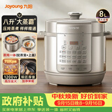 九阳（Joyoung）电压力锅8L 超大容量8-10人家用智能预约带不锈钢蒸笼压炖蒸煮样样精通Y-80H20椰子灰电饭煲高压锅