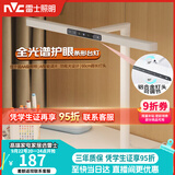 雷士（NVC）国AA级护眼台灯前投光设计学生学习阅读专用全光谱防蓝光无频闪V2